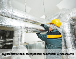 Антикоррозийное защитное покрытие вентиль полипропилен, полиэтилен, металлопластик   по запросу в Оше, заказ и цены